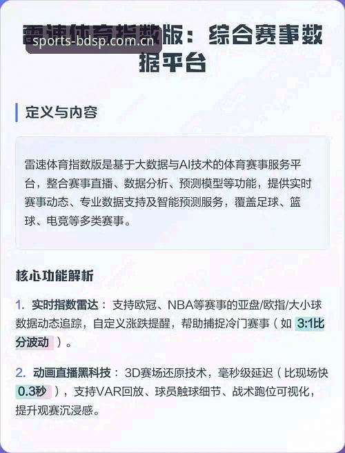 半岛综合体育赛事平台 半岛综合体育赛事平台vs传统赛事跟踪工具:哪个更适合深度体育爱好者?